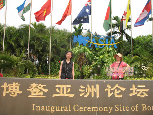 博鳌亚洲论坛