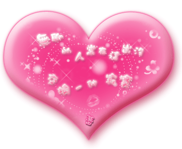 美的空间网爱心图